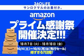 【開催決定】Amazonプライム感謝祭とは？ 期間はいつからいつまで？