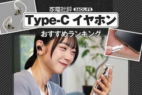 Type-Cイヤホンのおすすめランキング10選。高音質＆コスパ最強の有線モデルを徹底比較