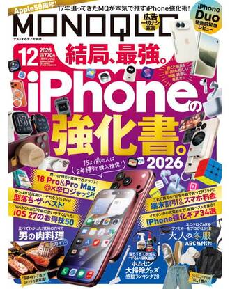 モノクロ雑誌 2026年12月号