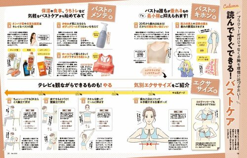 読んですぐできる! バストケアをご紹介 バストケアおすすめ イメージ