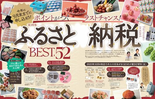 ふるさと納税がルール改正!2025年10月からポイント付与なしでオトク度ダウン… ふるさと納税おすすめ イメージ