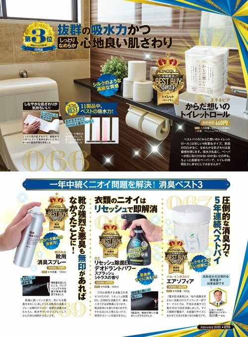 【『MONOQLO』2024年ベストバイ】の記事一覧はこちら 王子ネピア「からだ想いのトイレットロール」おすすめ イメージ2