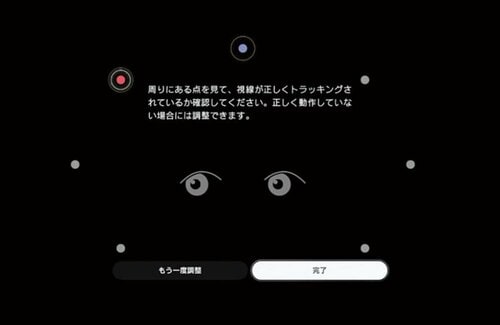 視線トラッキングシステムの搭載 イメージ