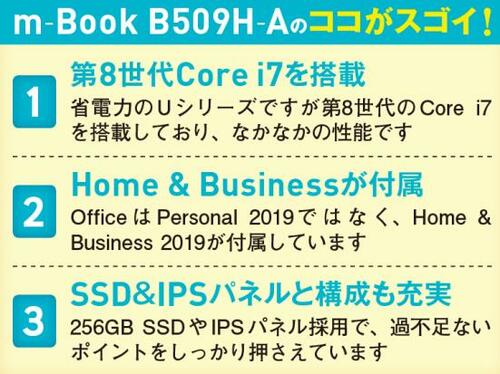 7位: コスパ重視ならまず選択肢に入るBTOのノートPC m-Book イメージ3