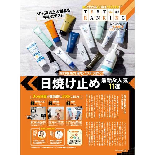 メンズ日焼け止めのテスト方法 メンズ日焼け止めおすすめ イメージ