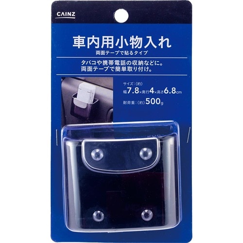 車用小物入れおすすめ カインズ 貼り付けられる 車内用小物入れ イメージ1