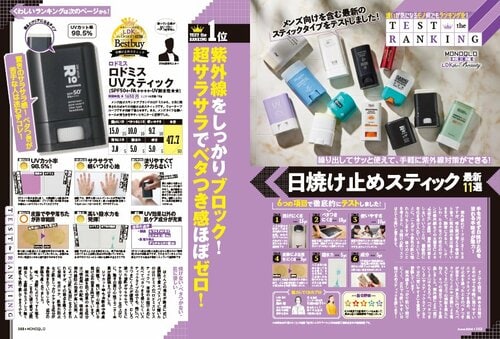 日焼け止めスティックのメリットは? 日焼け止めスティックおすすめ イメージ