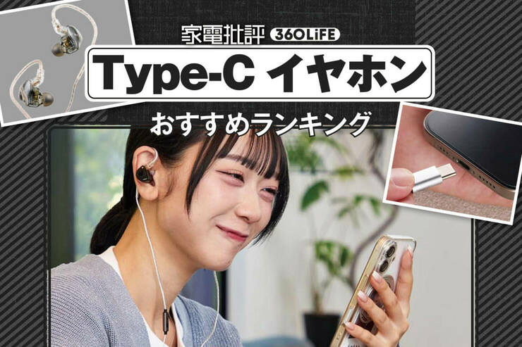 Type-Cイヤホンのおすすめランキング10選。高音質＆コスパ最強の有線モデルを徹底比較