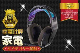 【ゲーミングヘッドセット】ロジクール「‎G535BK」は包み込まれるサラウンド【家電批評2024年ベストバイ】