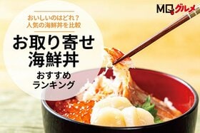【MONOQLO公式】お取り寄せ海鮮丼のおすすめランキング。料理家が冷凍の人気商品を徹底比較