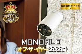 【自宅防犯アイテム編】さまざまな角度から家の防御力アップ! 設置簡単で安いのに高機能