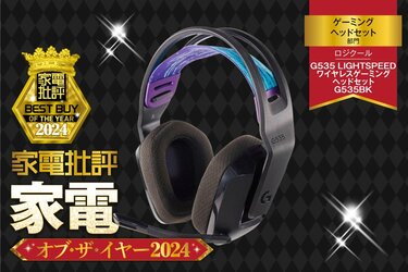ロジクール G535BK-PS ワイヤレスゲーミングヘッドセット