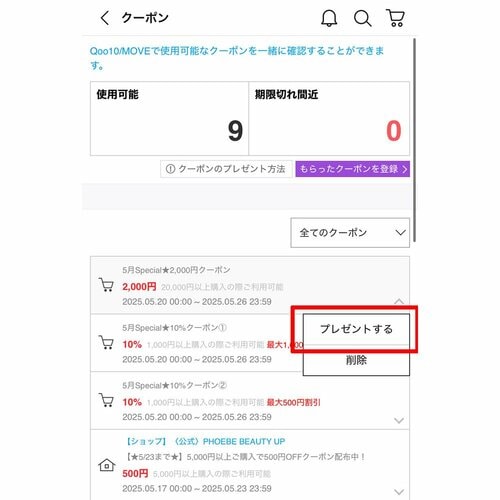 友達にクーポンをプレゼントする Qoo10クーポンおすすめ イメージ