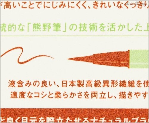 こだわり筆でテク不要で美ラインに ブラウンアイライナーおすすめ イメージ