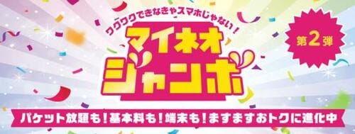 【特徴④ キャンペーン】HPは必ずチェック! おトクなキャンペーンが豊富