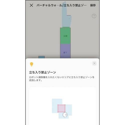 水拭き禁止や立入禁止のエリアを設定できる 安いロボット掃除機おすすめ イメージ