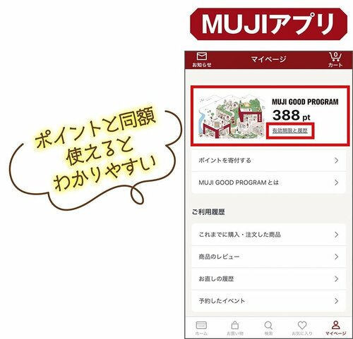 マイルからポイントに刷新された 無印良品の食品おすすめ イメージ2