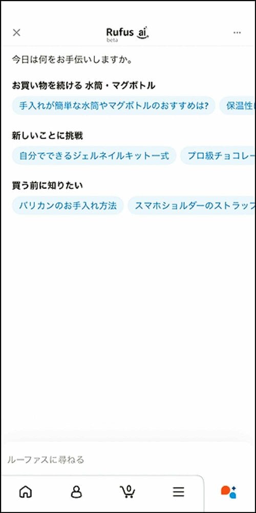 【3位】Amazon「Rufus」 イメージ2