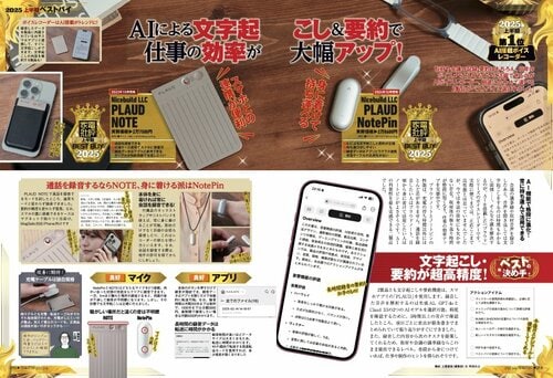 ※プライムデー期間（7月8日〜7月14日）なら公式サイトとAmazonで最大20％OFF！ AIボイスレコーダーおすすめ イメージ3