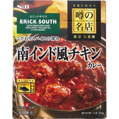 エスビー食品 エリックサウス 南インド風 チキンカレー イメージ