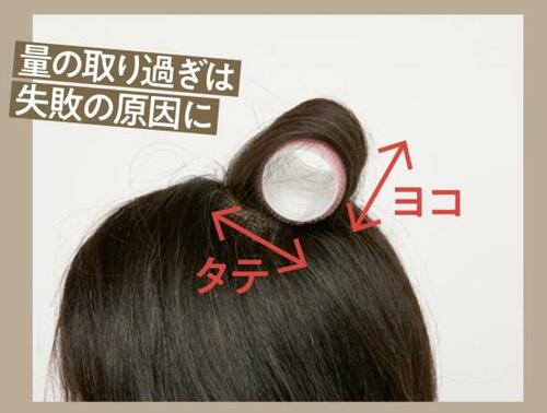 カーラー巻き方のコツ