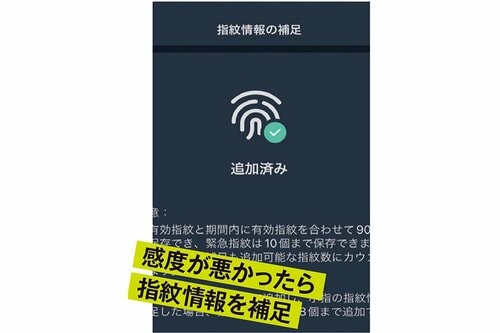 指紋認証を使えば、ピッと即解錠! スマートロックおすすめ イメージ2