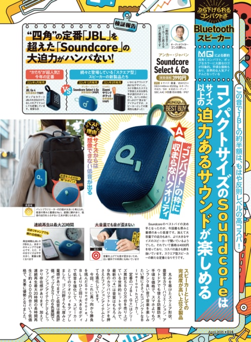 安いBluetoothスピーカー 8製品を比較! Bluetoothスピーカーおすすめ イメージ