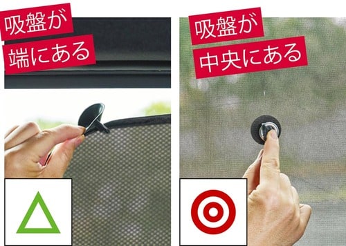 吸盤をシェードの穴に固定するタイプは取り付けやすく外れにくい 車用サンシェードおすすめ イメージ