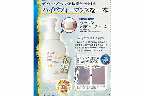 ピアジュール「ウーマン ボディーフォーム(医薬部外品)」 ボディケア編ベストコスメ2023おすすめ イメージ