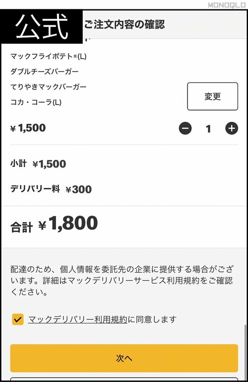 公式の方が130円安い! フードデリバリーアプリおすすめ イメージ