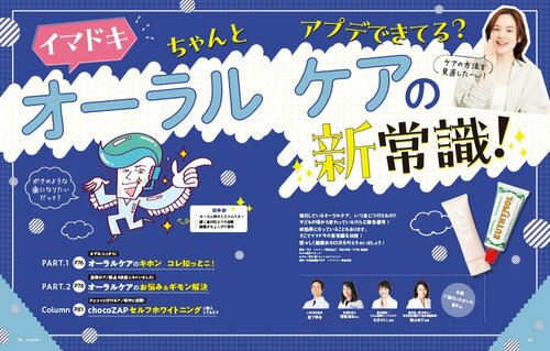オーラルケア、ちゃんとアプデできてる？ オーラルケアおすすめ イメージ