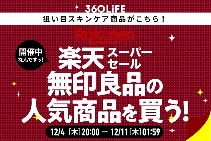 無印良品のおすすめ。LDKがスキンケア、雑貨など最新・人気商品を比較