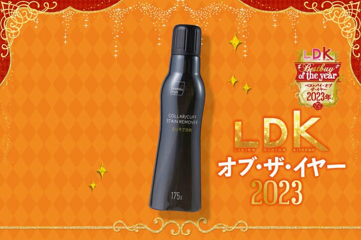 マツキヨの襟袖黄ばみ用洗剤がスゴい！ 「スーッと塗って洗濯機ポイ」で完了でした【LDKベストバイ2023】