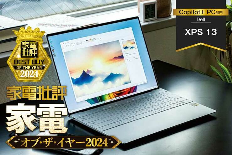 【Copilot＋PC】Dell「XPS 13」は小型・軽量＆高性能なAI特化のCopilot＋PC！