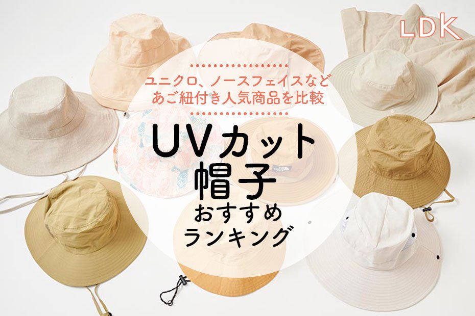 uvカット帽子 普通の帽子