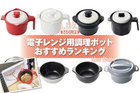 電子レンジ用調理ポットのおすすめランキング。マルチポットとカレーポットの人気商品を比較