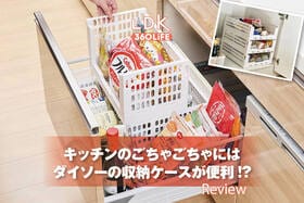 ダイソーのクローゼットケースをキッチンに？ シンク下に2段収納が爆誕