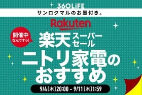 楽天で買えるニトリ家電