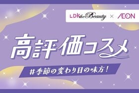 LDK the Beautyとイオンがコラボ！高評価ケアアイテム&コスメをそろえた売り場がスタート