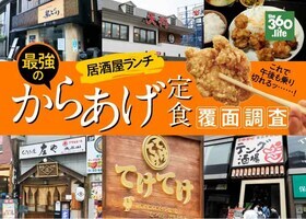 【覆面調査】一番美味しいからあげ定食が食べられる店はココだ!|『MONOQLO』と食のプロが人気居酒屋のランチを実食調査