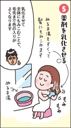 ステップ5:薬剤を乳化させる 白髪染めヘアカラーおすすめ イメージ