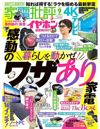 カデンヒヒョウ雑誌 2026年9月