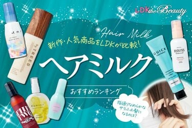 ヘアミルク おすすめ 販売 細い 髪