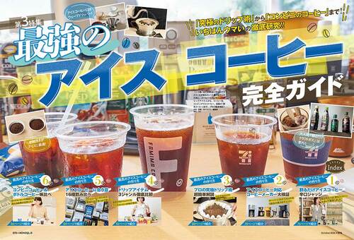 コンビニのアイスコーヒーのテスト方法 コンビニのアイスコーヒーおすすめ イメージ