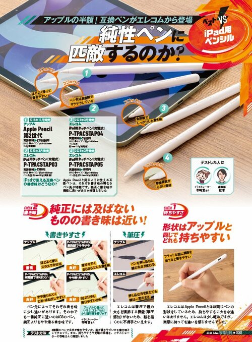 「互換iPad用ペンシル」は純正ペンシルに匹敵するのか？ iPad用ペンシルおすすめ イメージ