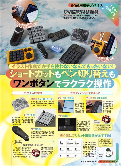 左手デバイスを使わないなんてもったいない！ 左手デバイスおすすめ イメージ