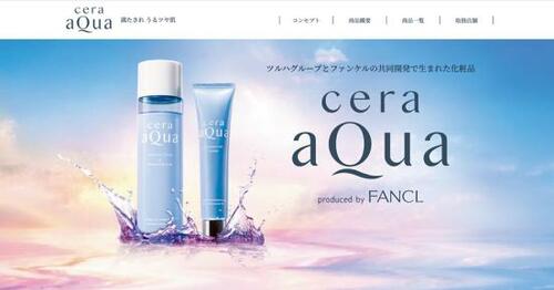 ツルハグループ×ファンケルの敏感肌用ライン「セラアクア」