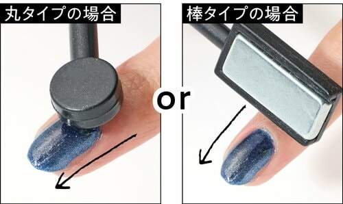 1.鉄粉を爪先に集める マグネットネイルおすすめ イメージ