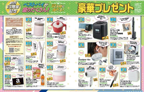 プレゼントの応募方法 イメージ