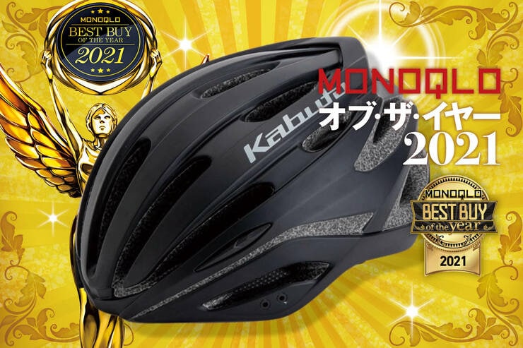 OKG_kabuto_MONOQLO オブ・ザ・イヤー